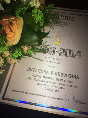 Репортер «Губернии» Виталина Кондрахина вышла в финал «Тэфи 2014»