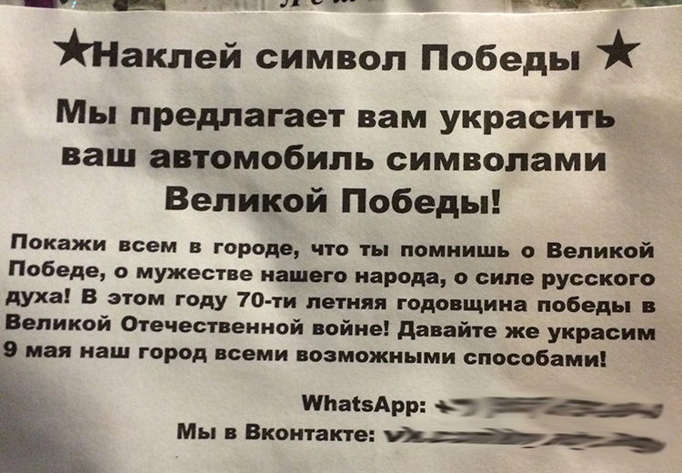 Объявление о продаже наклеек на автомобиль