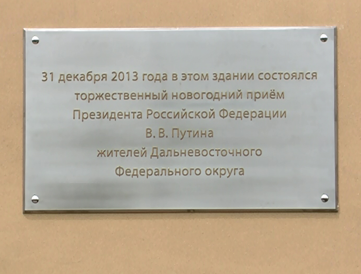 Доска на ГДК в Хабаровске Доска на ГДК в Хабаровске