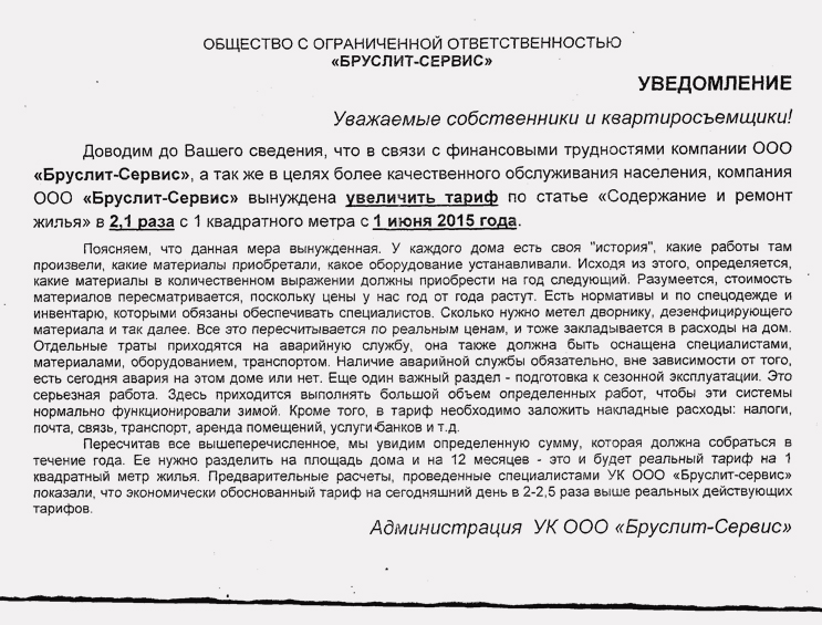 Ложная информация