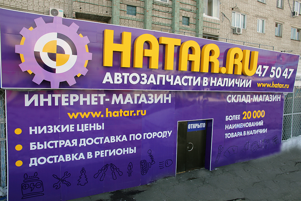 HATAR