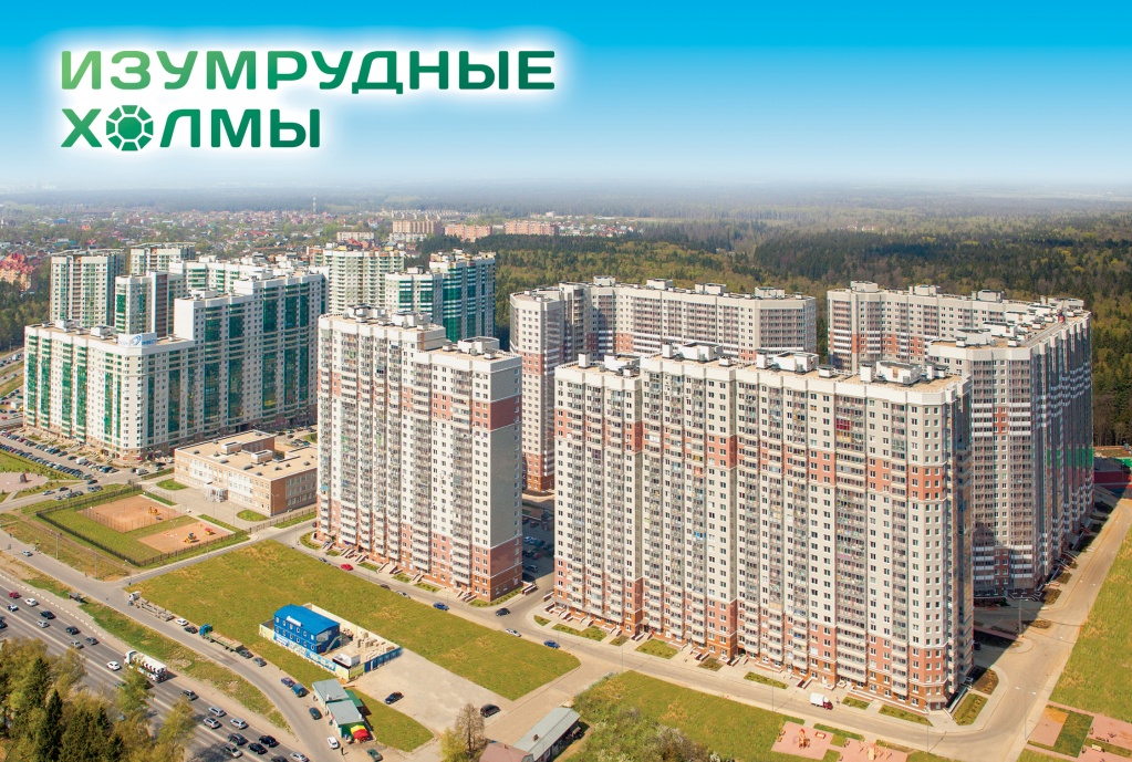 ФОТО ЖК Изумрудные Холмы пц.jpeg