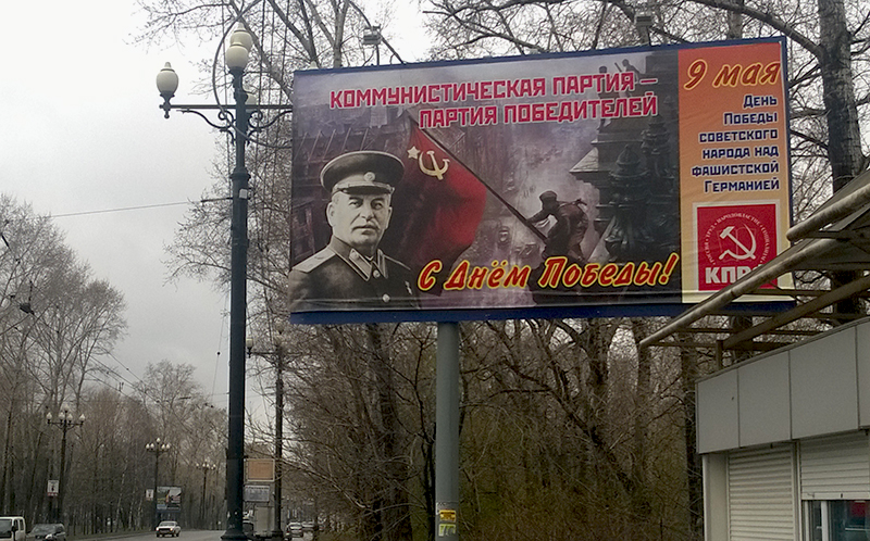 Баннер со Сталиным