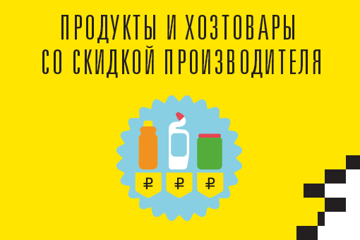 Скидки
