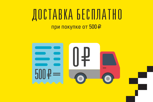 Доставка