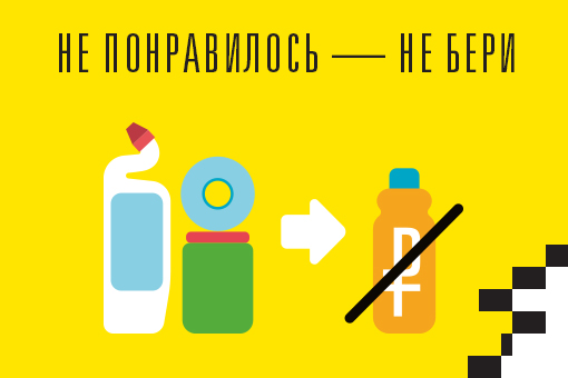 Не понравилось - не бери