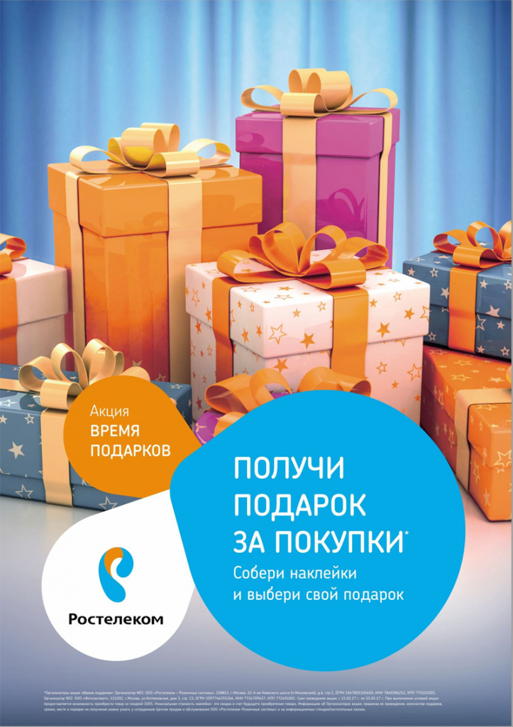Ростелеком