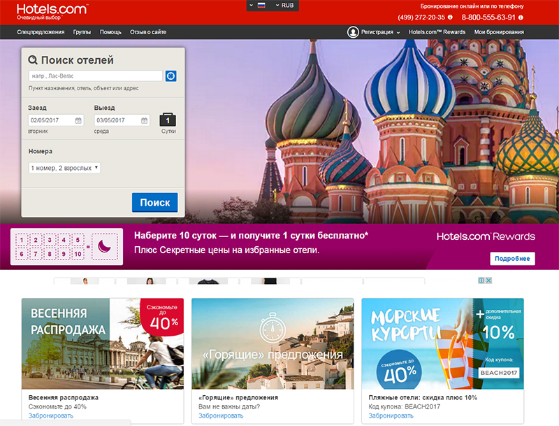 ru.hotels.com