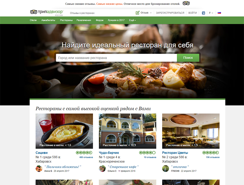 tripadvisor.ru