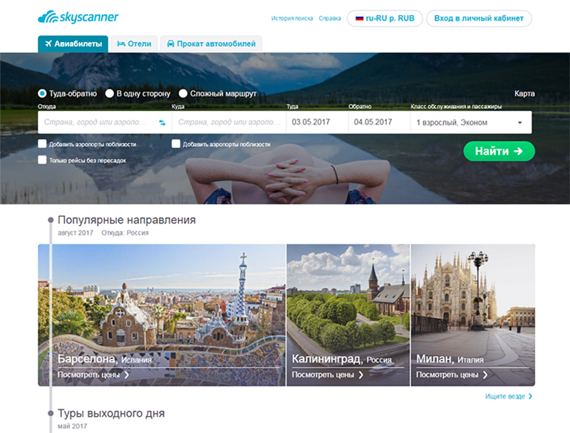 skyscanner.ru