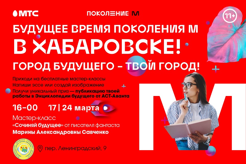 "Сочиняй будущее"