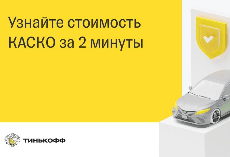 КАСКО на автомобиль | Губерния Онлайн