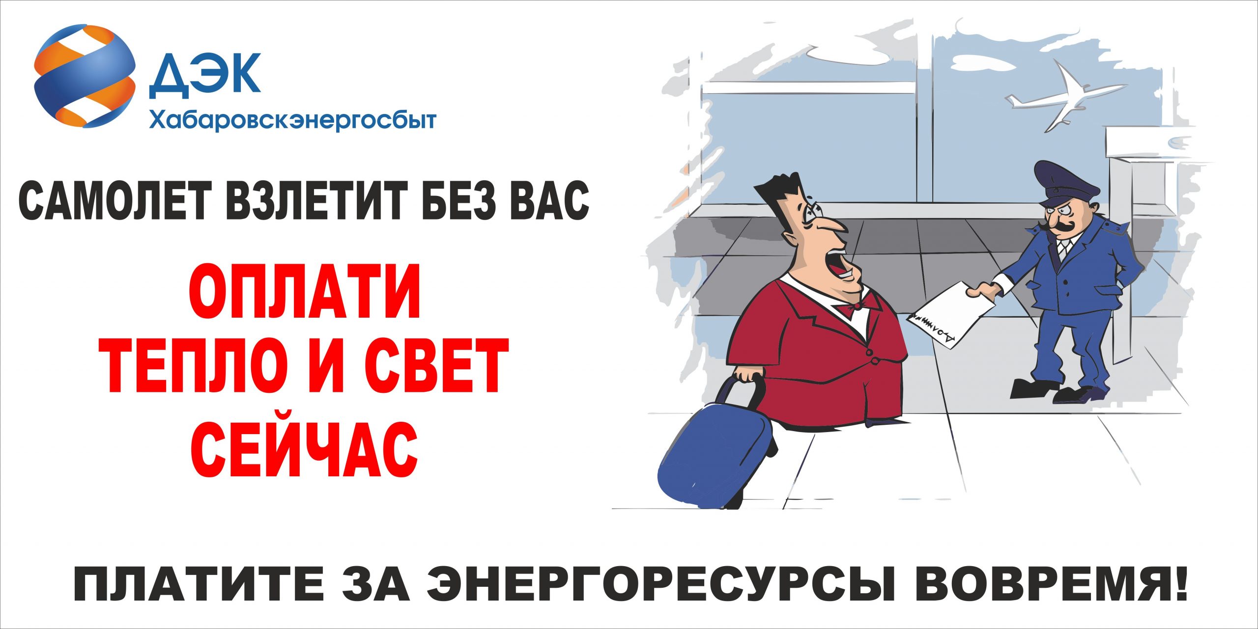 Хабаровскэнергосбыт ужесточает меры воздействия на должников за  электрическую и тепловую энергию | Губерния Онлайн