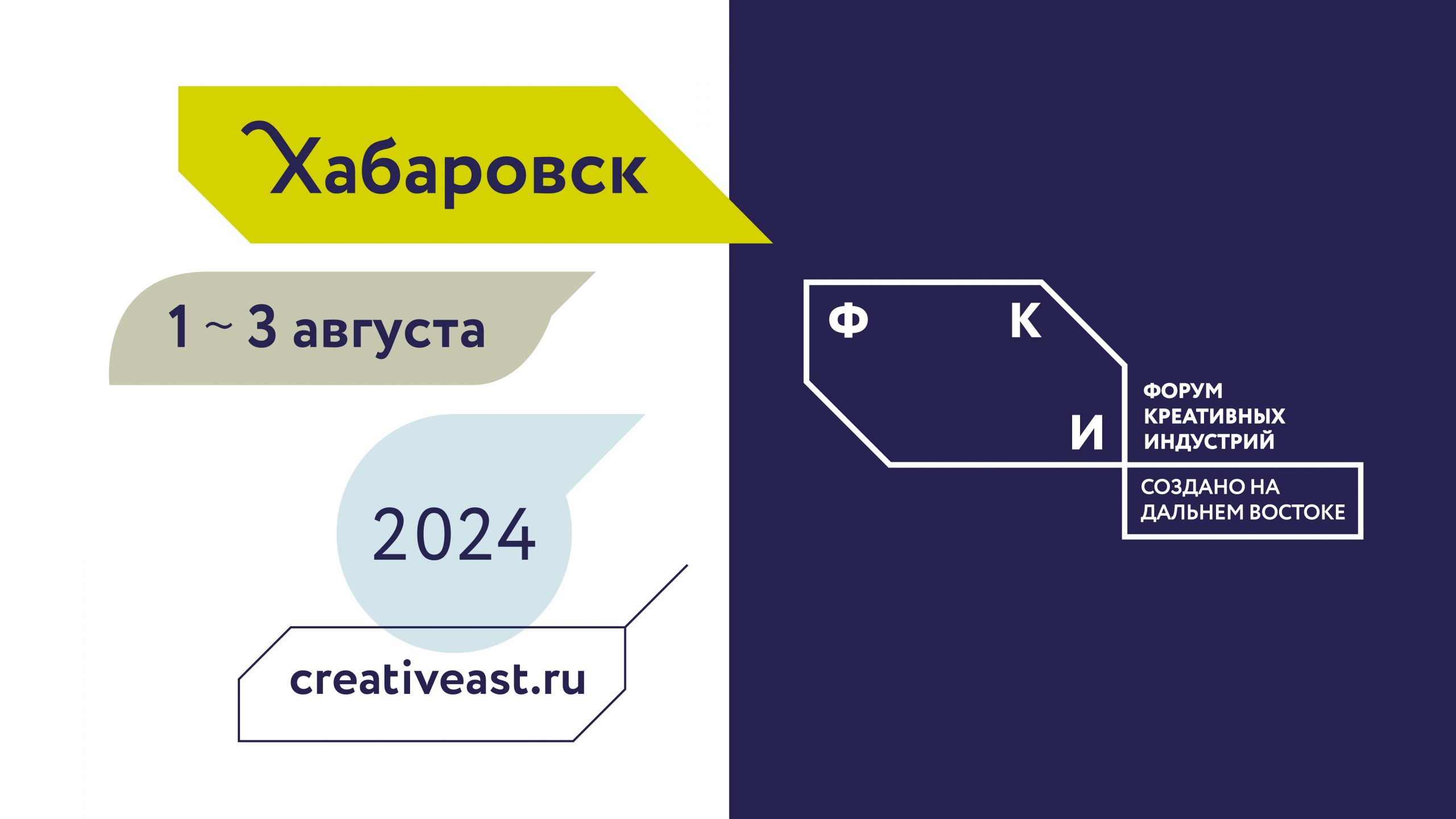 Опубликована программа Форума креативных индустрий «Создано на Дальнем  Востоке» | Губерния Онлайн