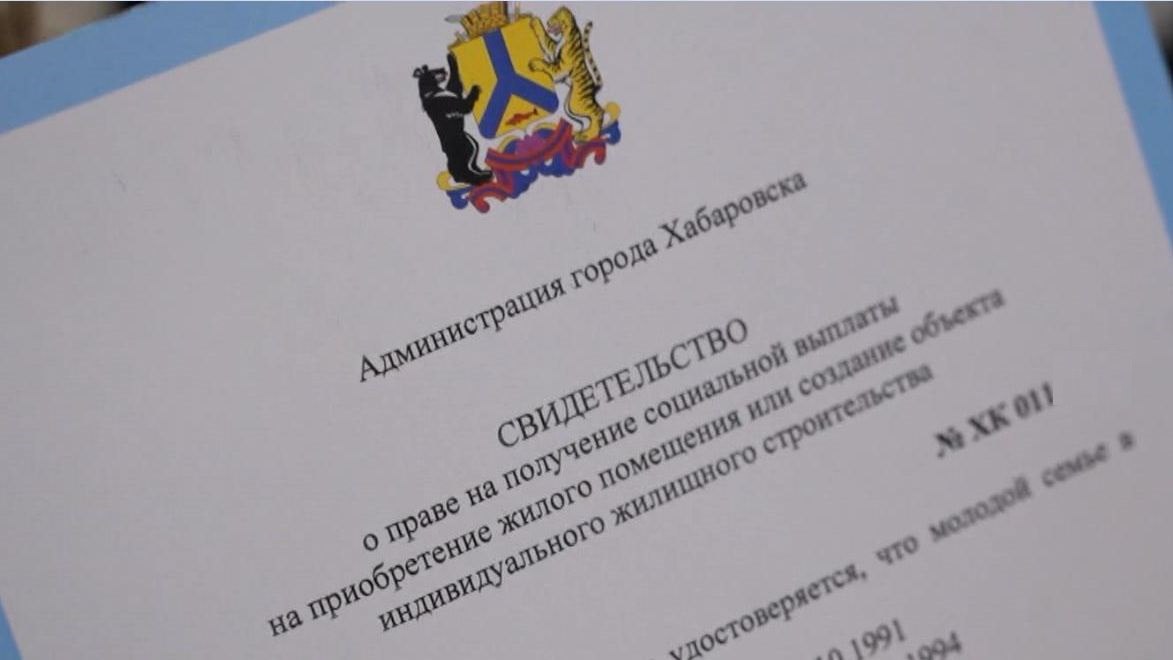 Мэр хабаровска вручил сертификаты